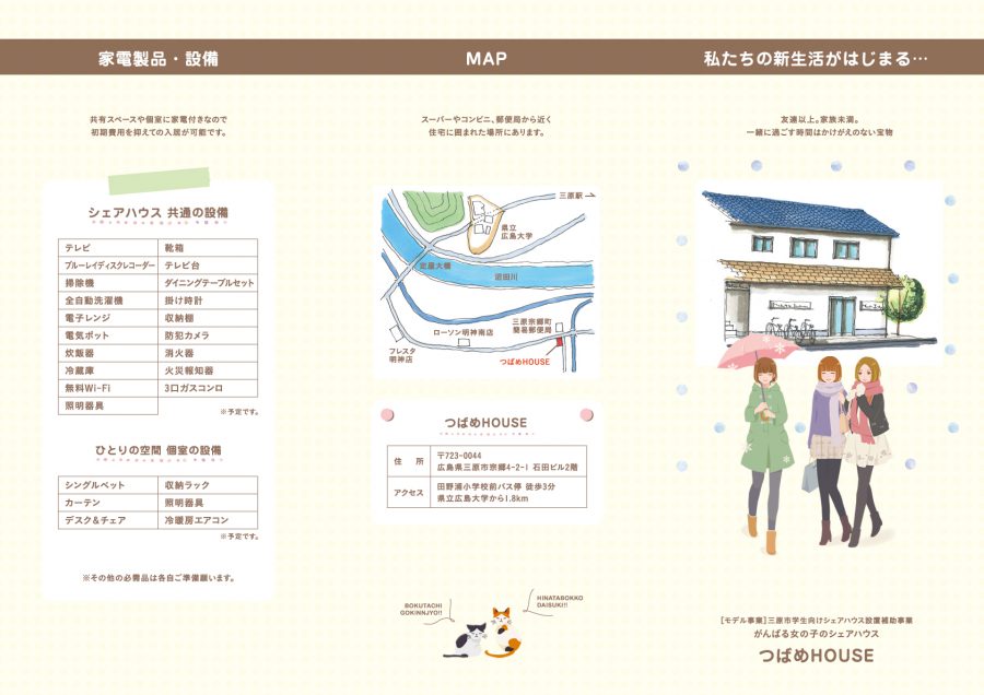 三原市　学生アパート（シェアハウス）